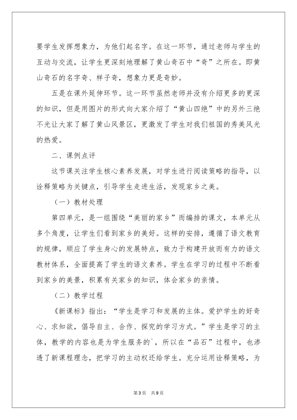 小学二年级语文上册黄山奇石教学反思_第3页