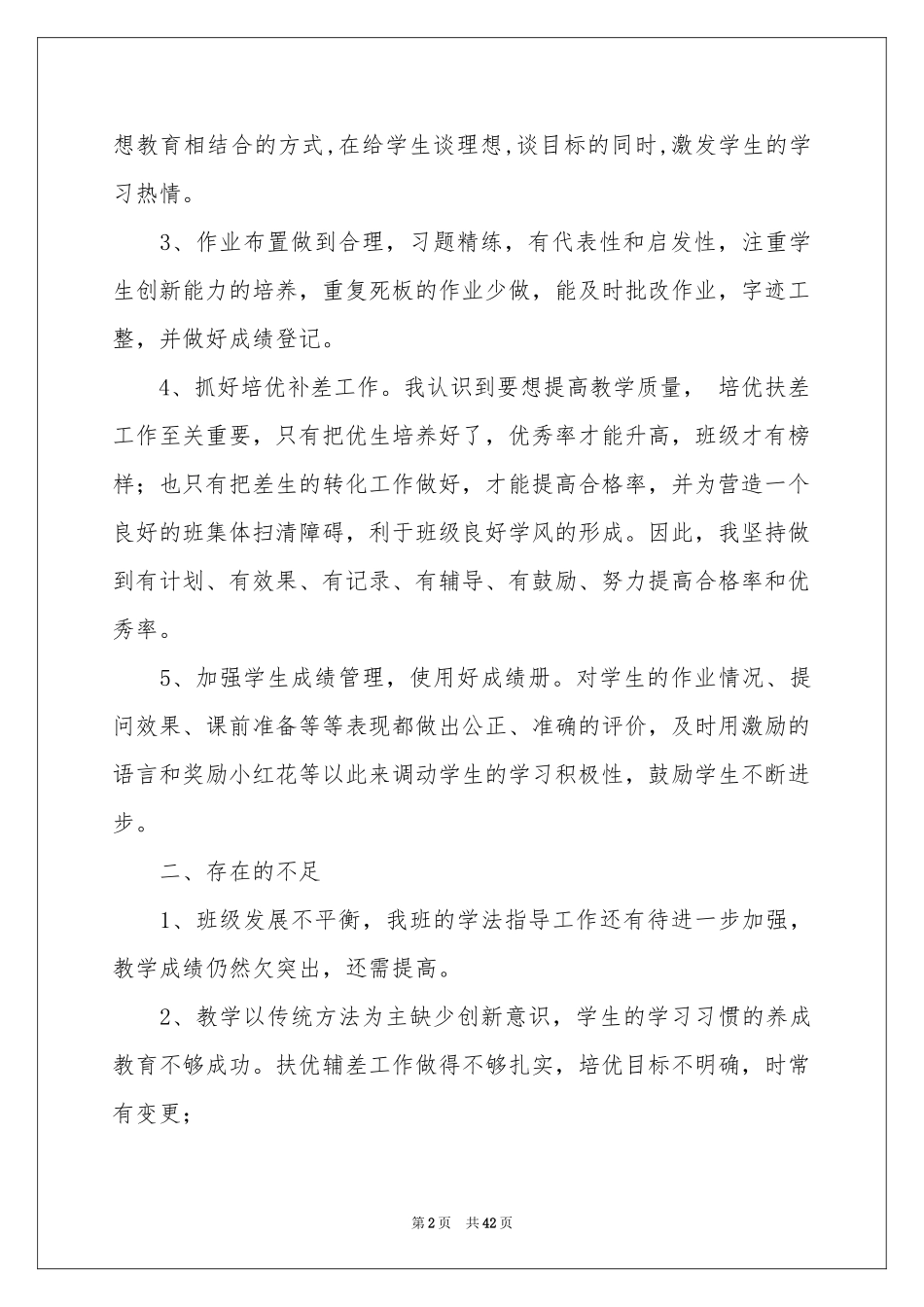 小学二年级语文教学工作参考总结(15篇)_第2页