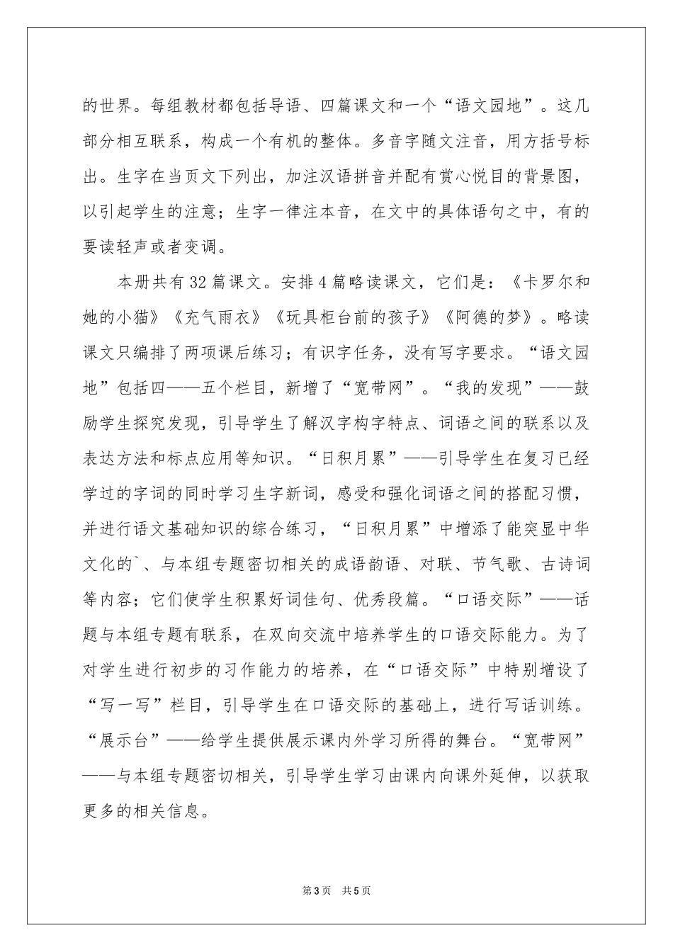 小学二年级语文教学参考计划_第3页