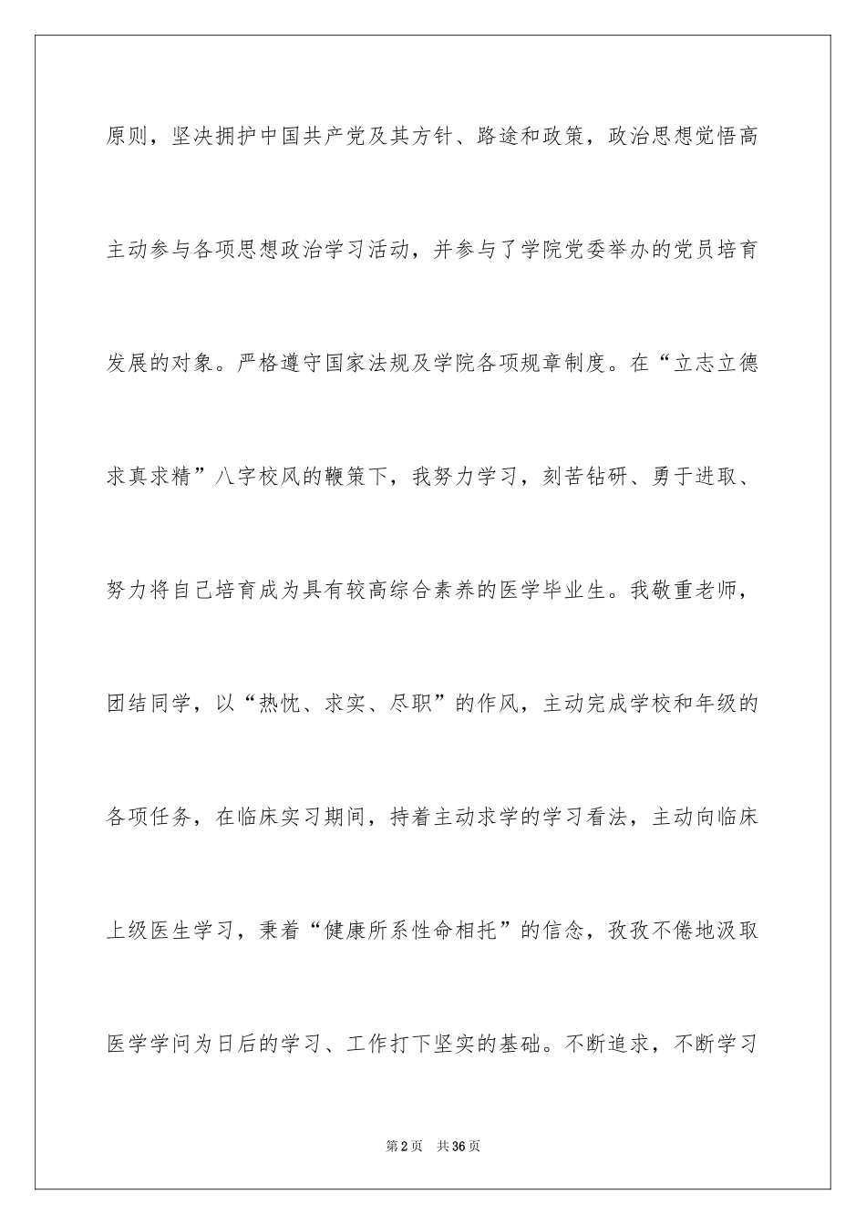 2024医学专业自我评价_第2页