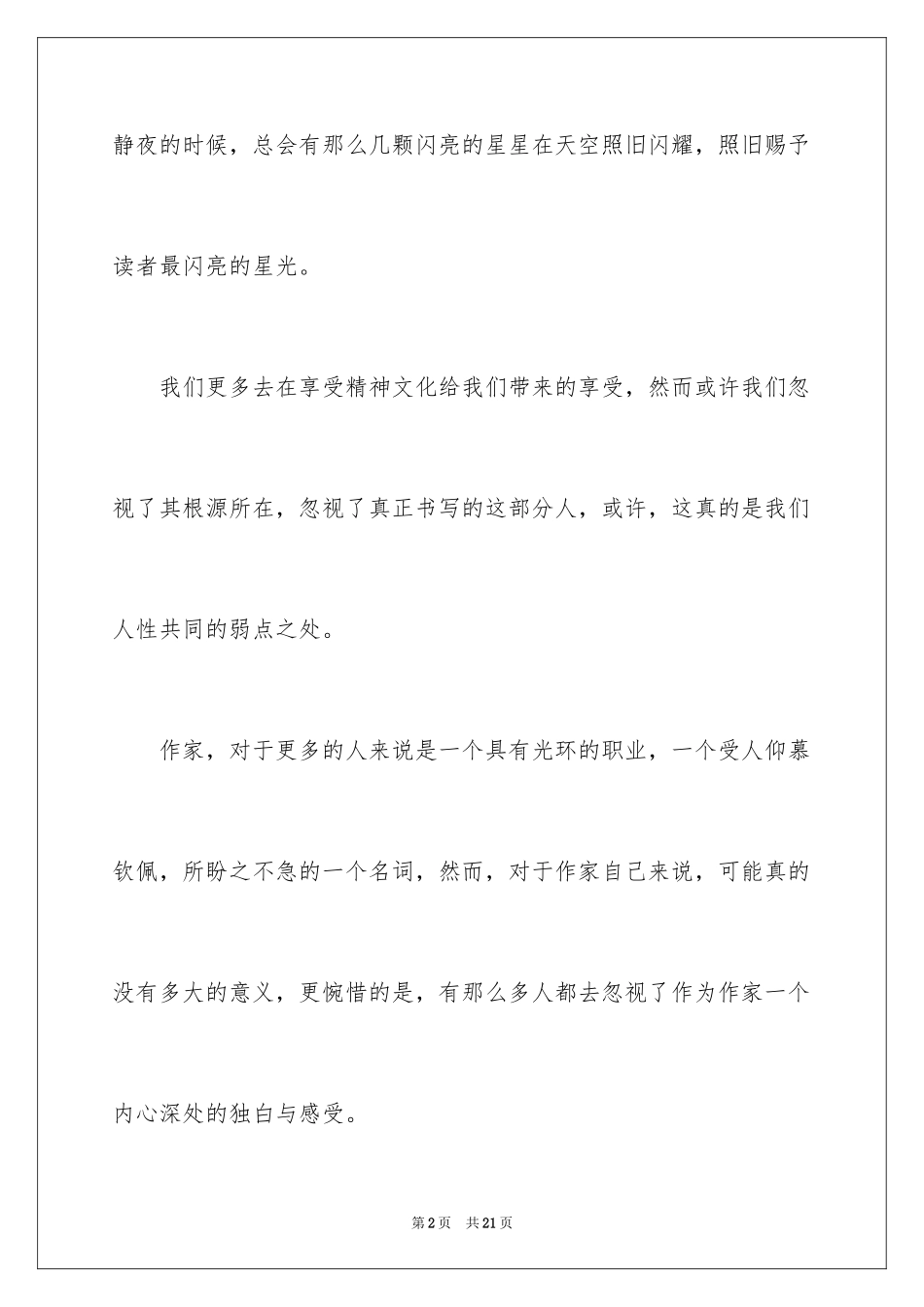 2024孤独高一作文_第2页