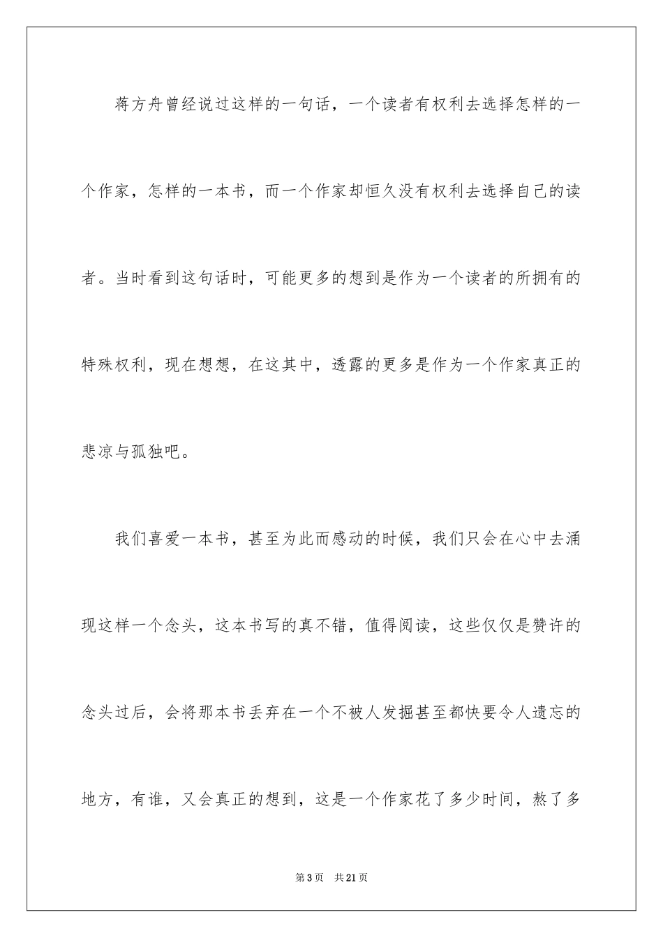 2024孤独高一作文_第3页