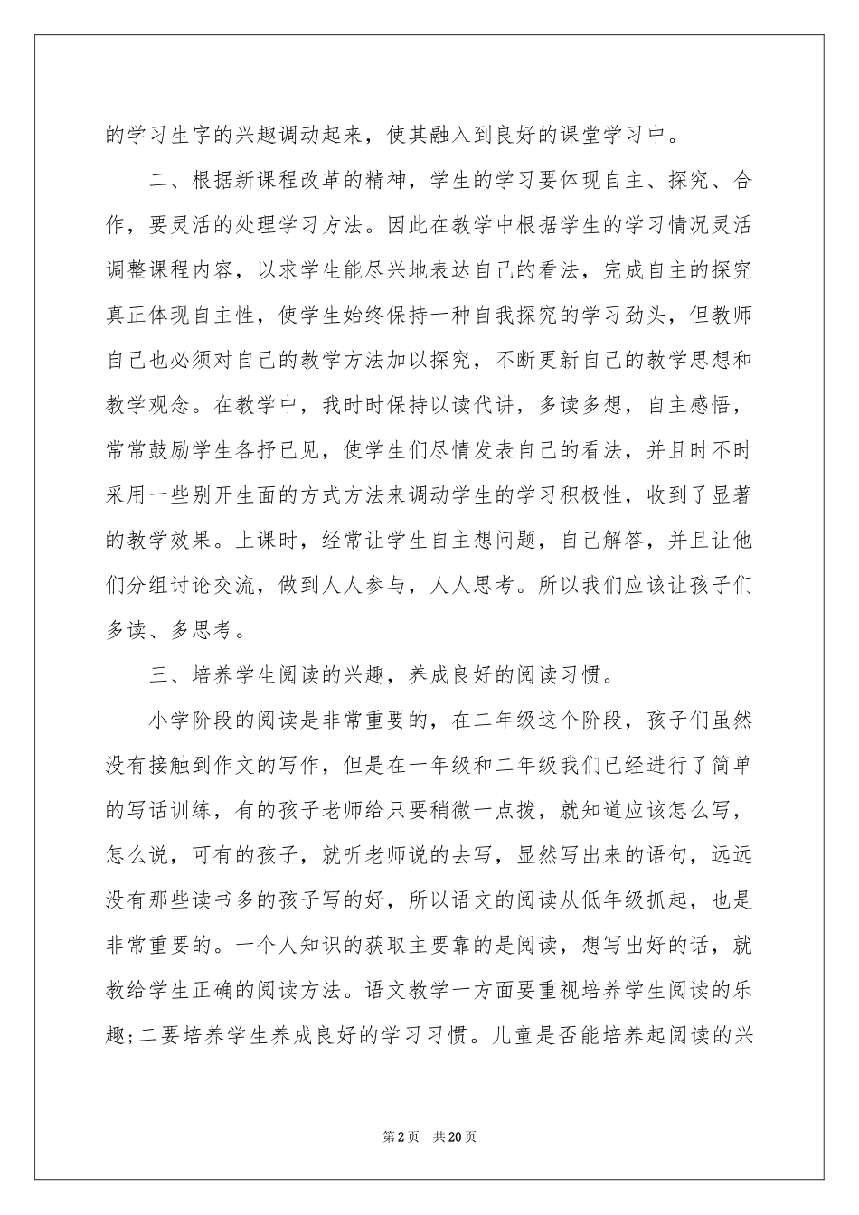 小学二年级语文教学体会心得_第2页