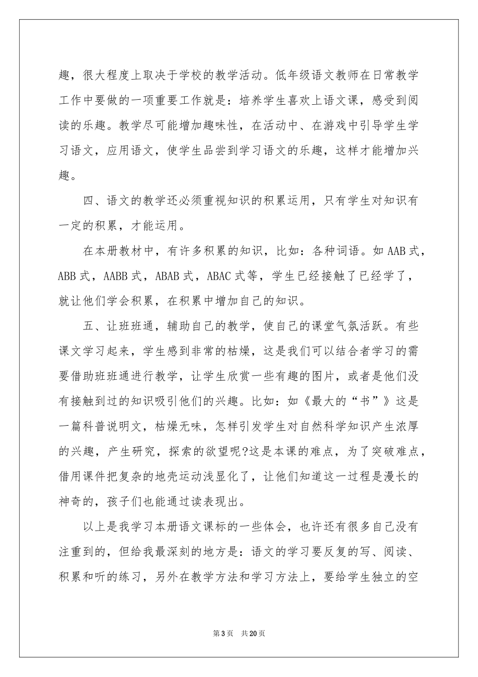 小学二年级语文教学体会心得_第3页