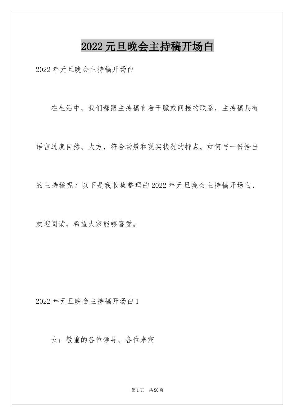 2024元旦晚会主持稿开场白_16_第1页