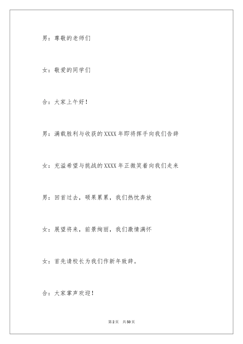 2024元旦晚会主持稿开场白_16_第2页