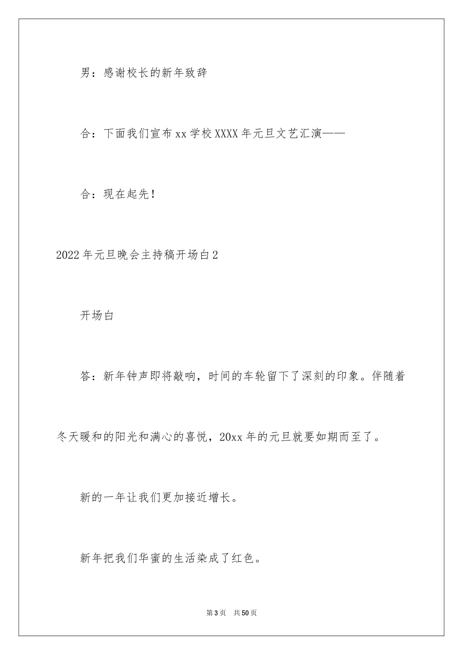 2024元旦晚会主持稿开场白_16_第3页
