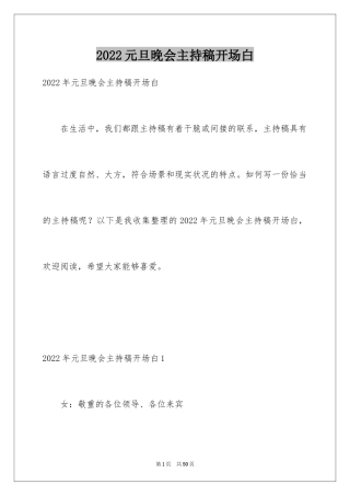 2024元旦晚会主持稿开场白_16