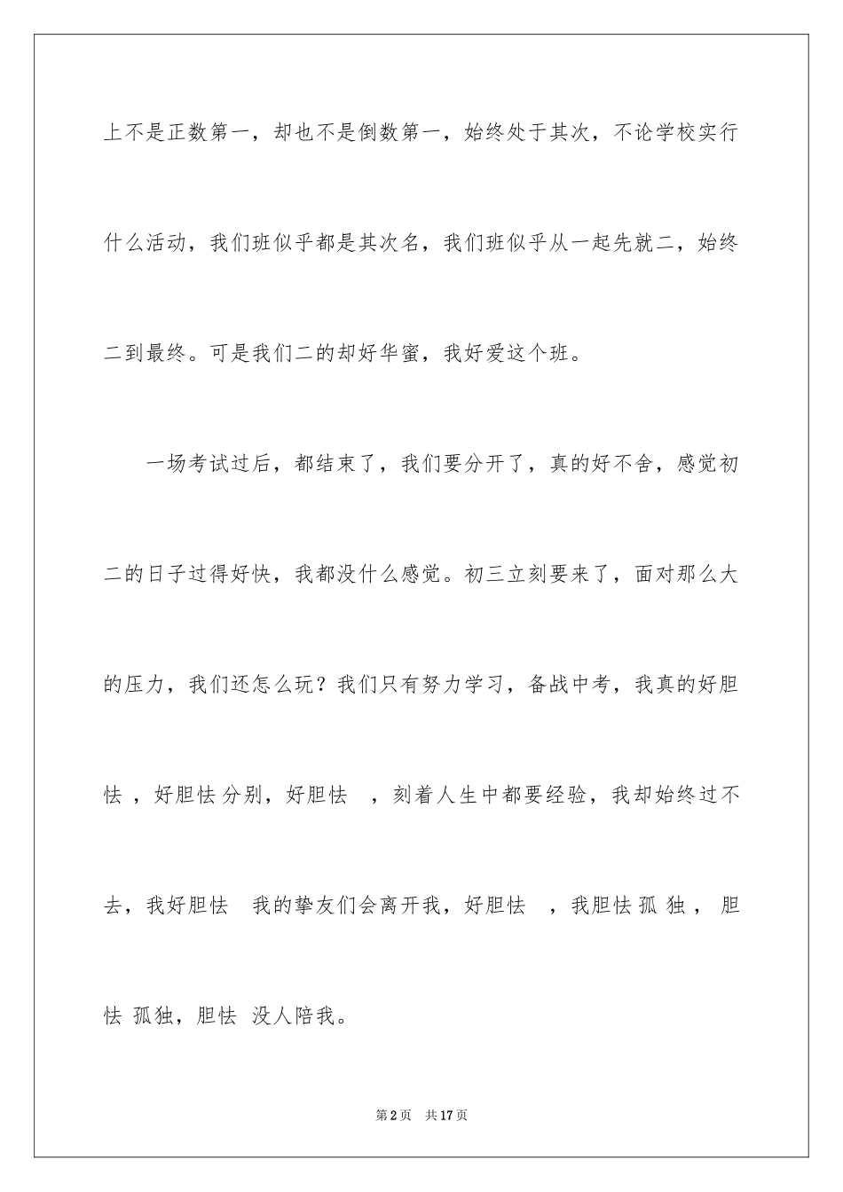 2024初二时光作文_225_第2页