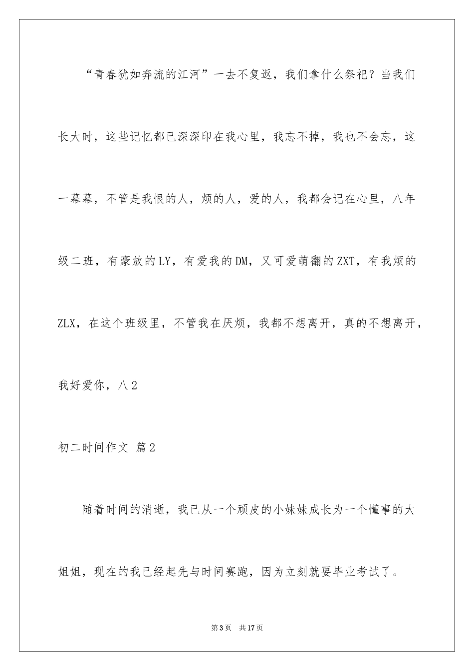 2024初二时光作文_225_第3页