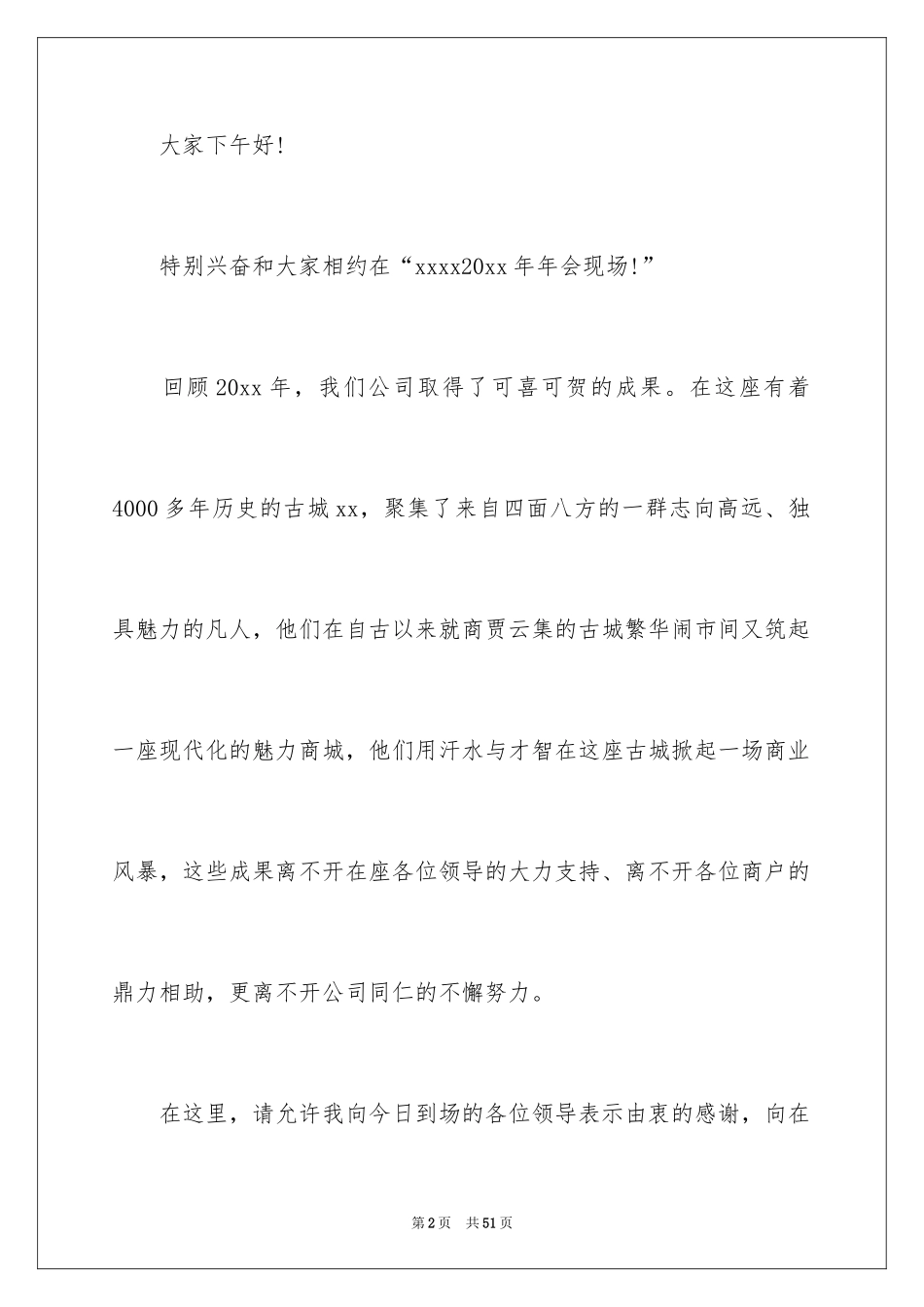 2024公司年会老板致辞_2_第2页