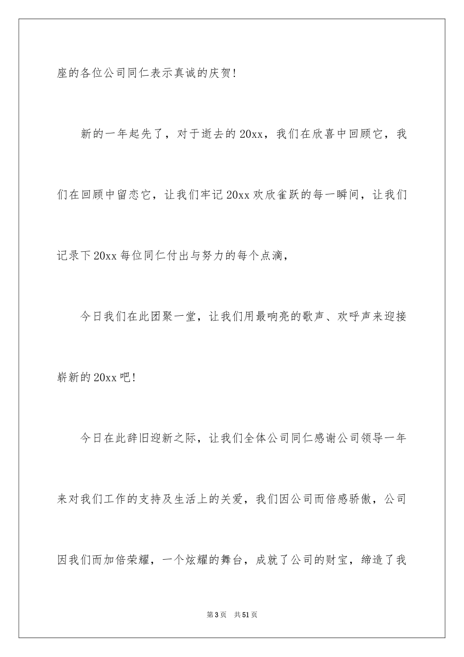 2024公司年会老板致辞_2_第3页