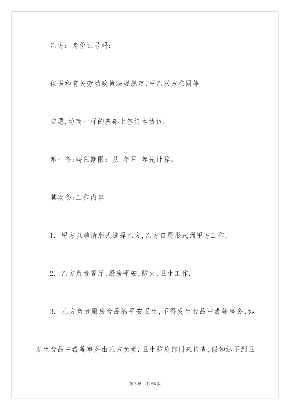 2024劳务合同_471_第2页