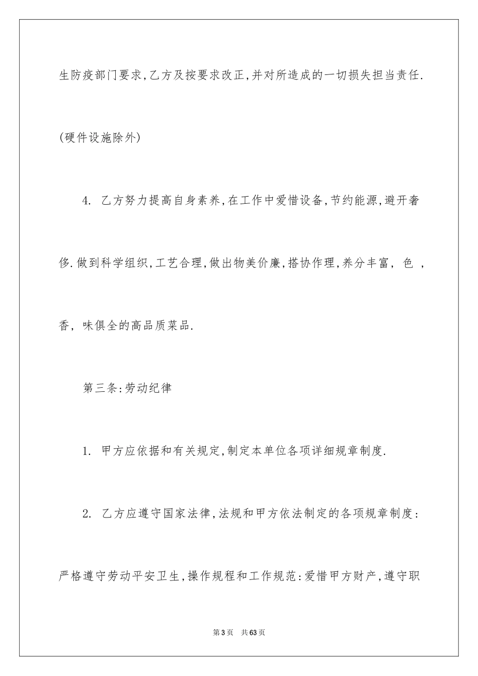 2024劳务合同_471_第3页