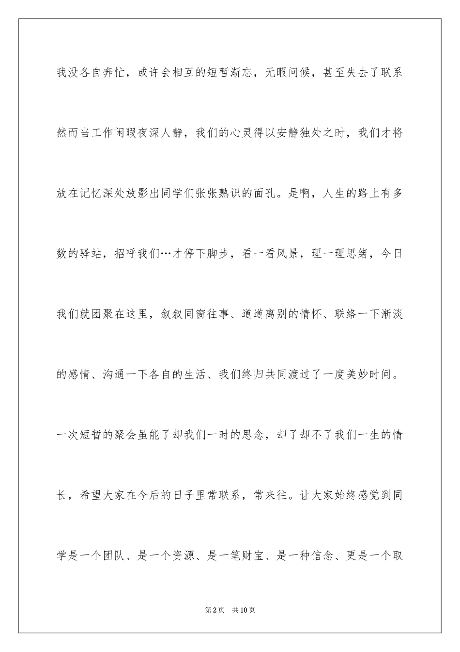 2024国庆节同学聚会演讲稿_第2页