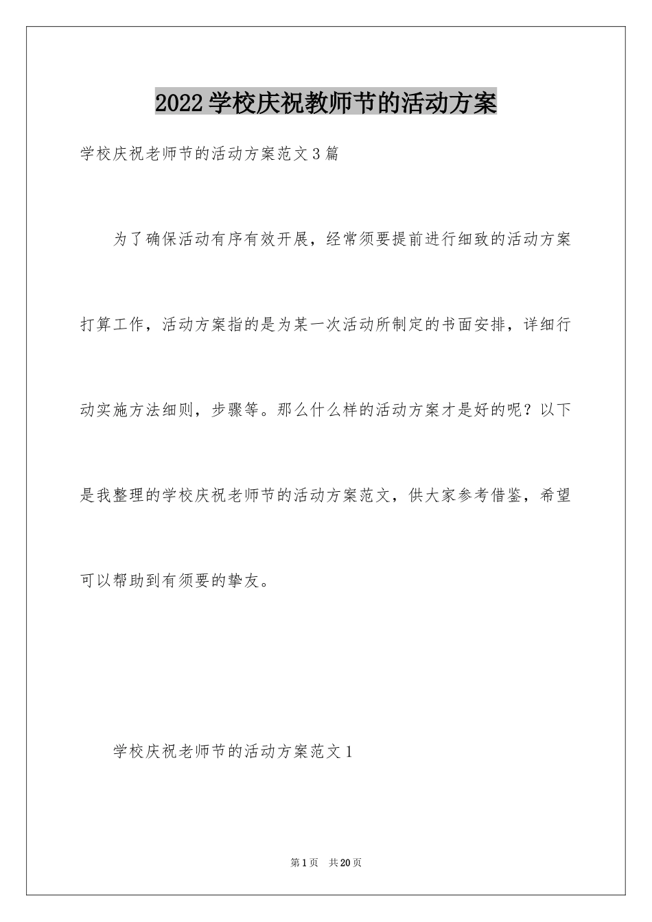 2024学校庆祝教师节的活动方案_第1页