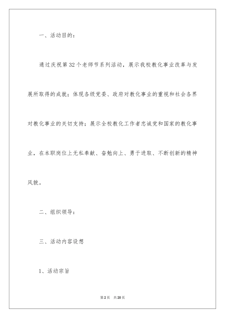 2024学校庆祝教师节的活动方案_第2页