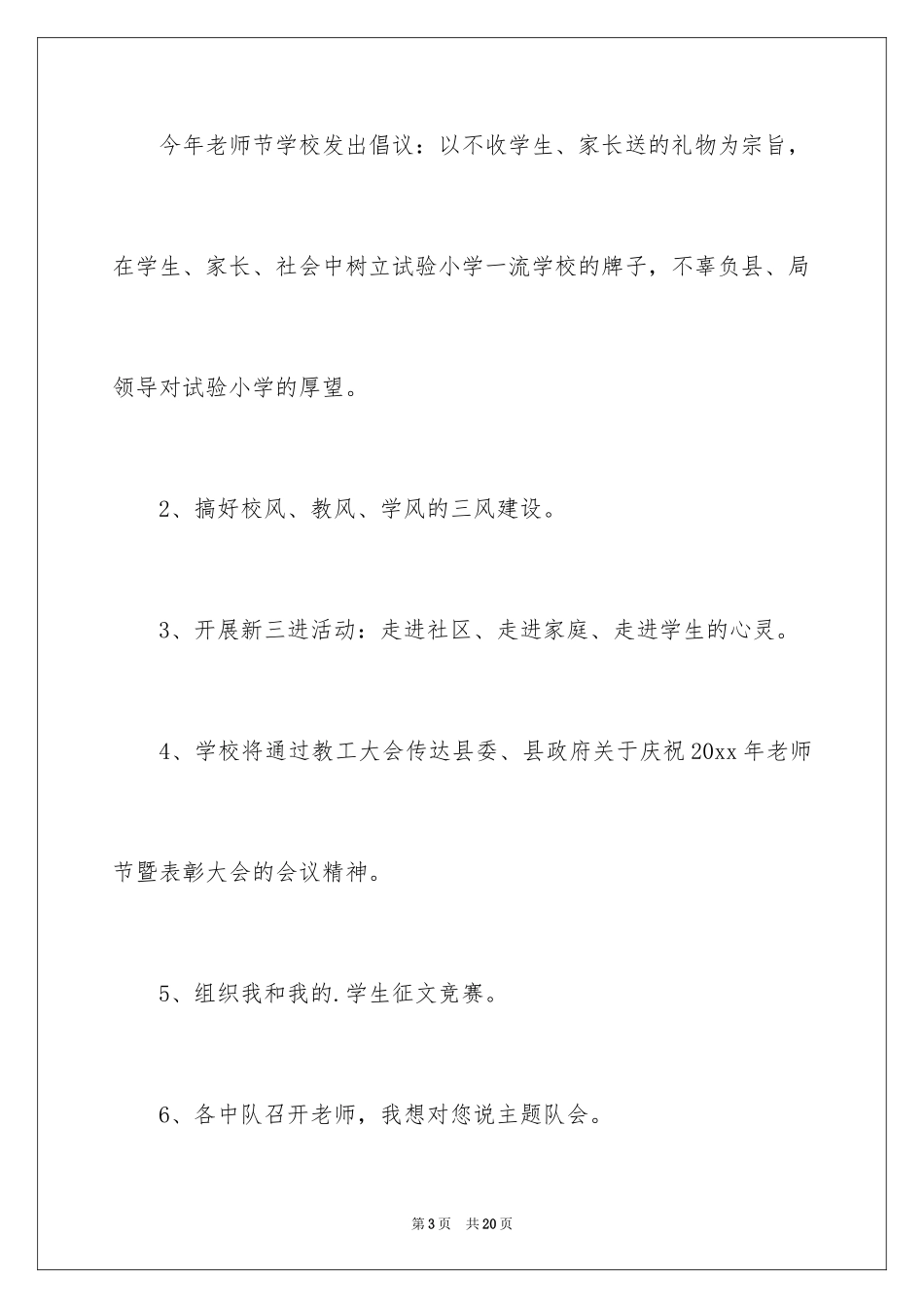 2024学校庆祝教师节的活动方案_第3页