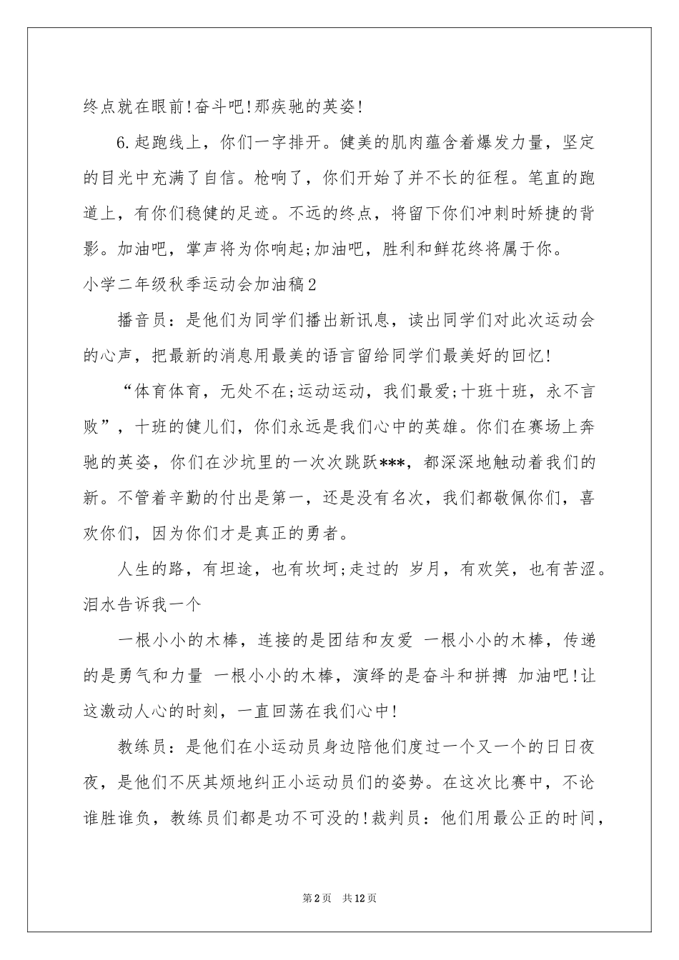 小学二年级秋季运动会加油稿_第2页