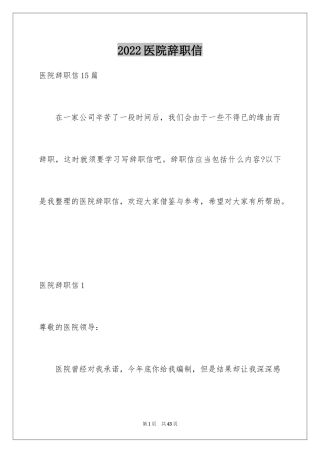 2024医院辞职信_24