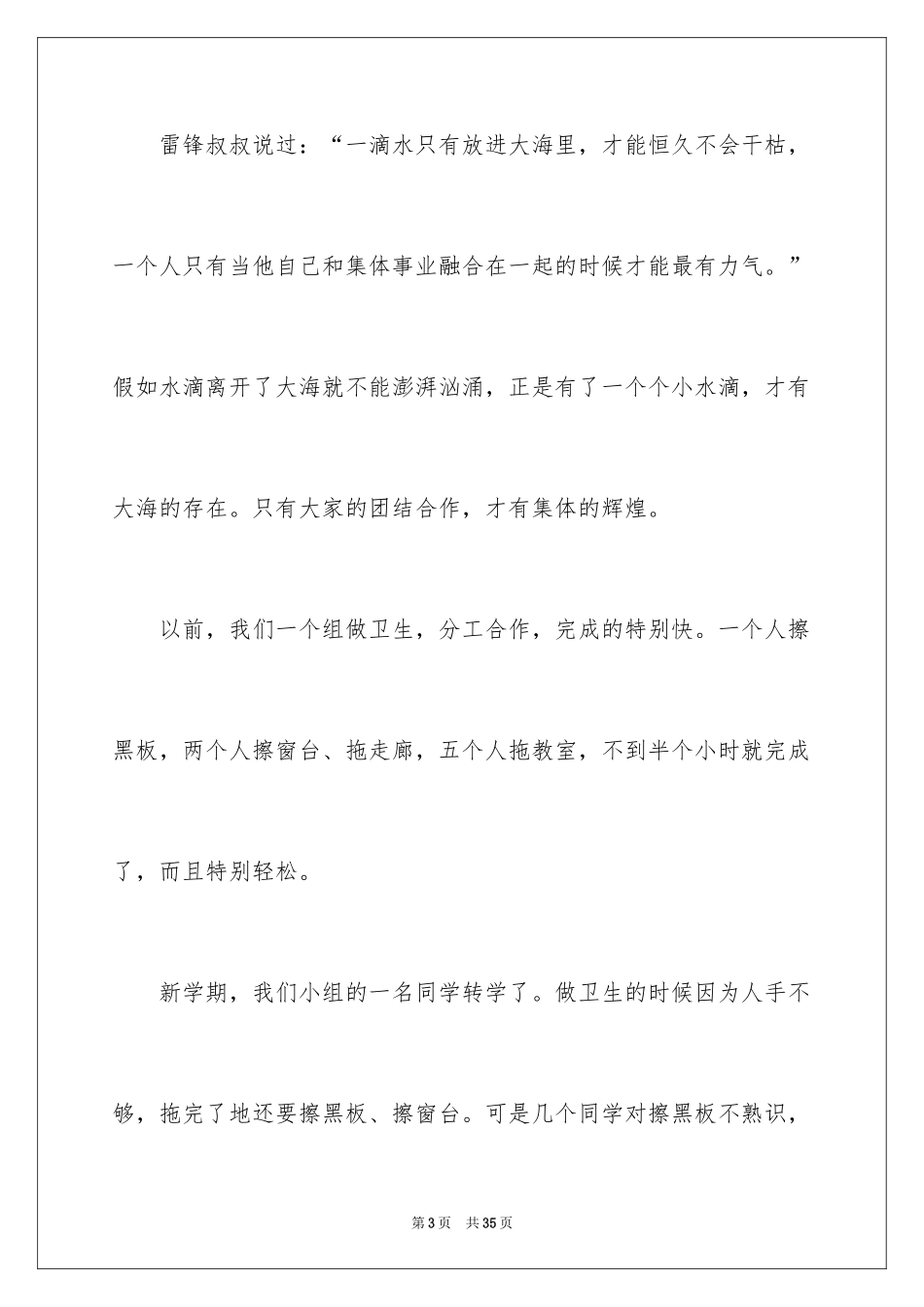 2024学生团结主题演讲稿_2_第3页