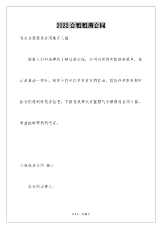 2024合租租房合同_62