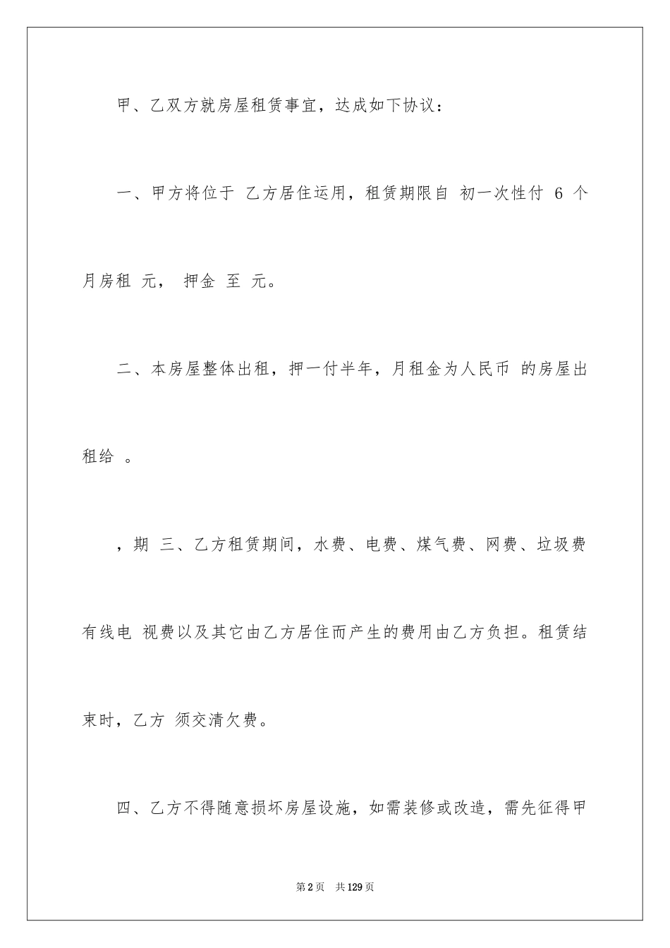 2024出租房合同_5_第2页