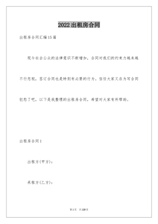 2024出租房合同_5