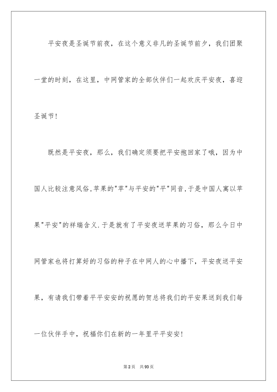 2024圣诞节活动策划方案_11_第2页