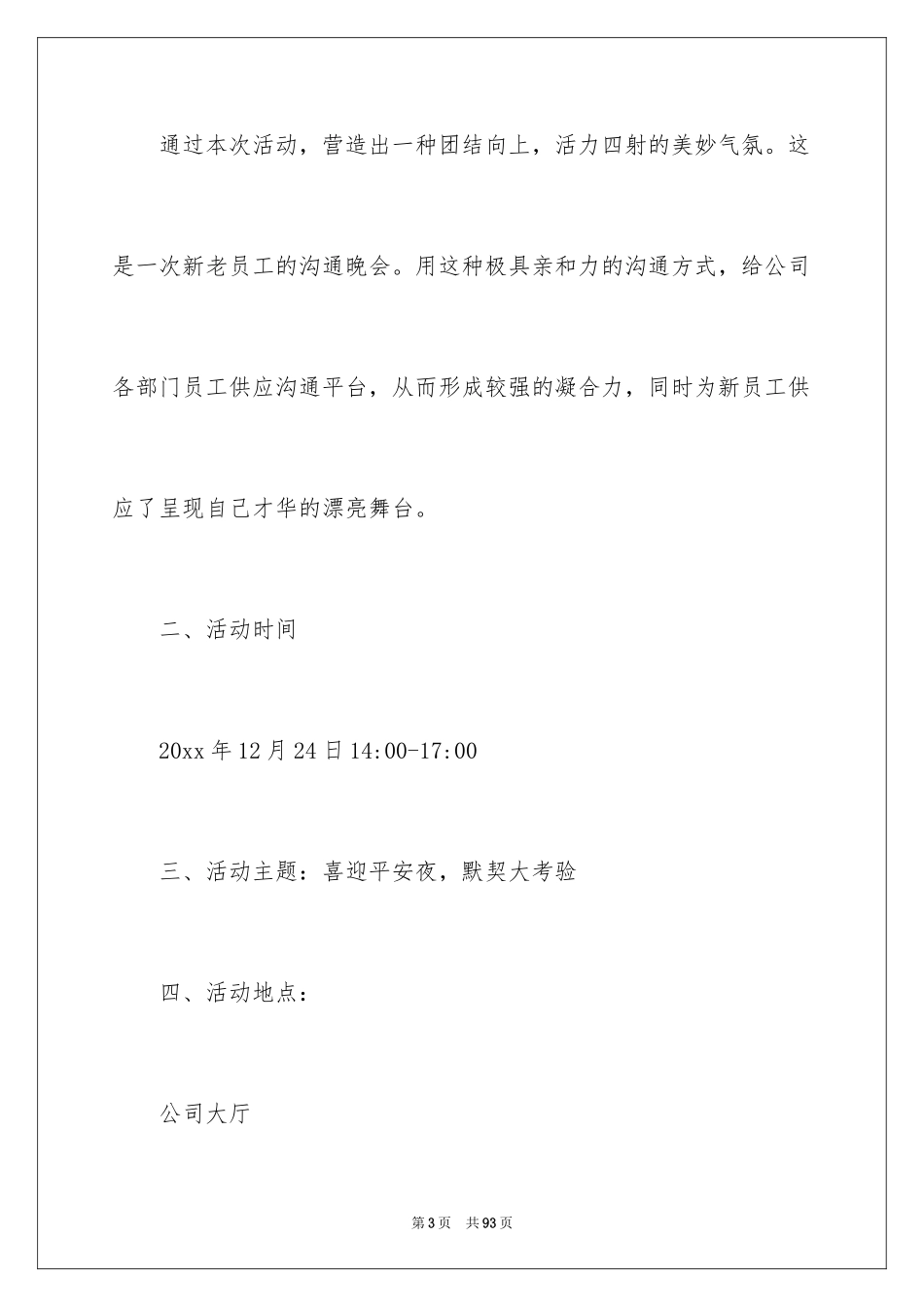 2024圣诞节活动策划方案_11_第3页