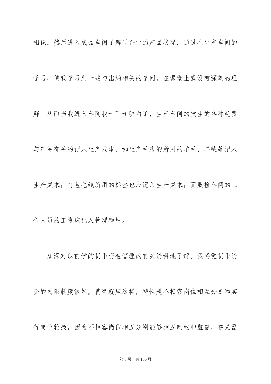 2024出纳毕业实习报告_5_第3页