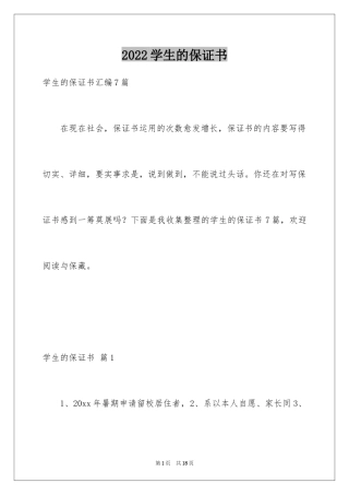 2024学生的保证书_216