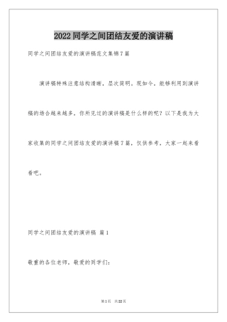 2024同学之间团结友爱的演讲稿_15