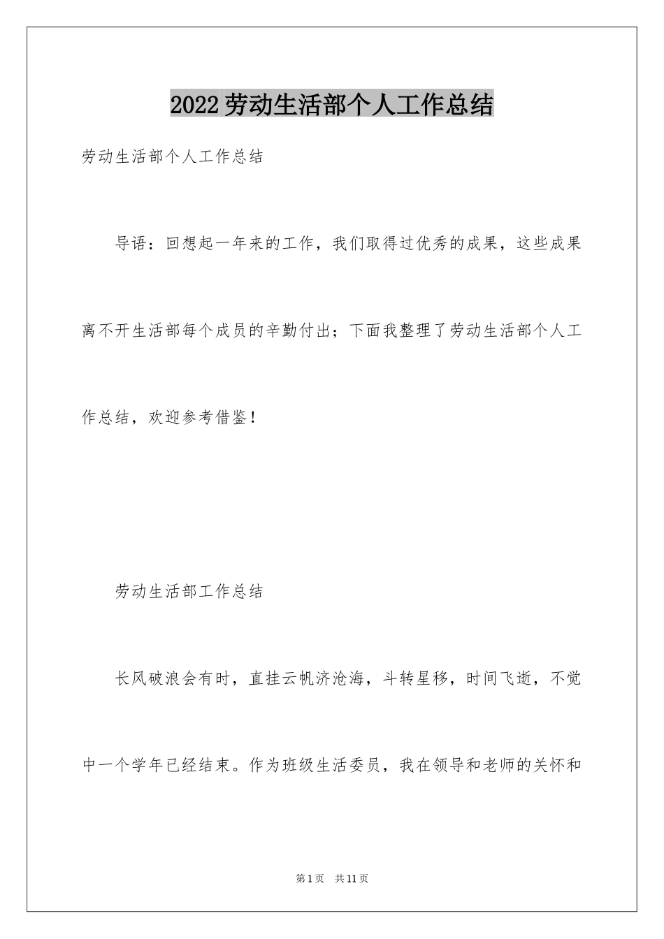 2024劳动生活部个人工作总结_第1页