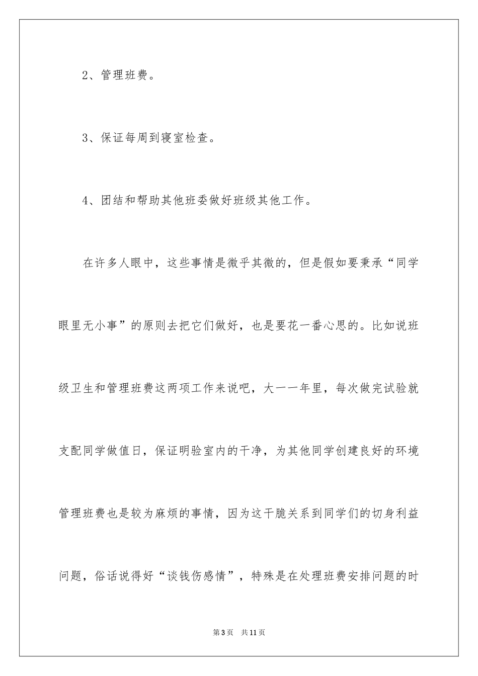 2024劳动生活部个人工作总结_第3页