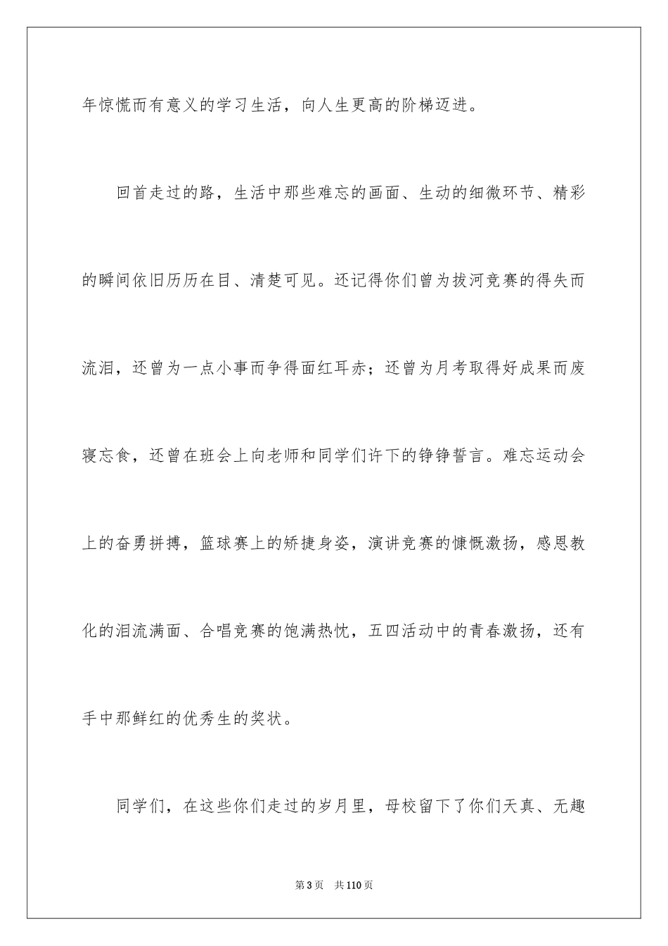 2024初中毕业典礼演讲稿_62_第3页