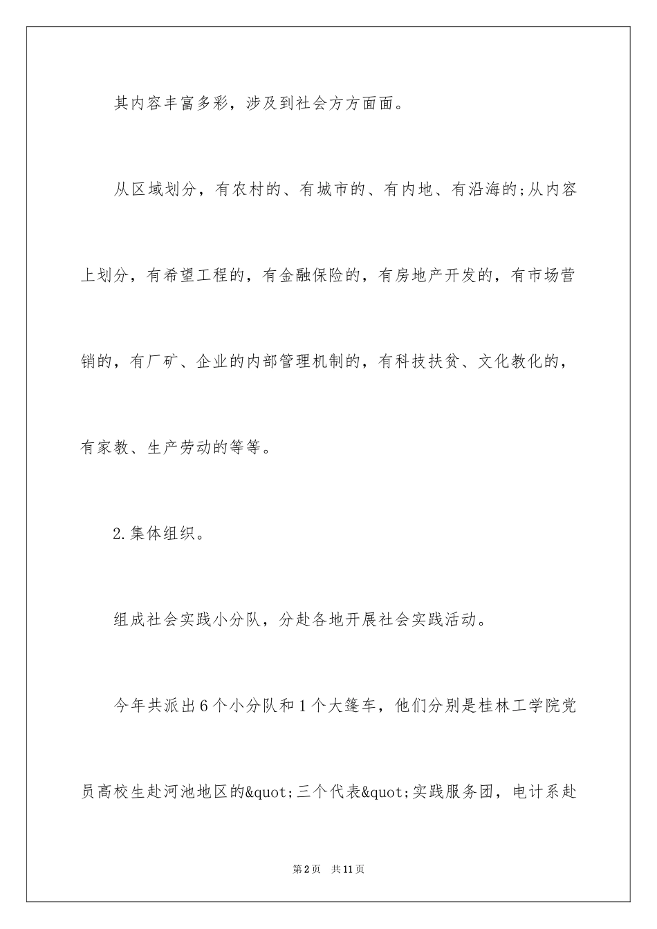 2024学生社会实践活动有哪些_第2页