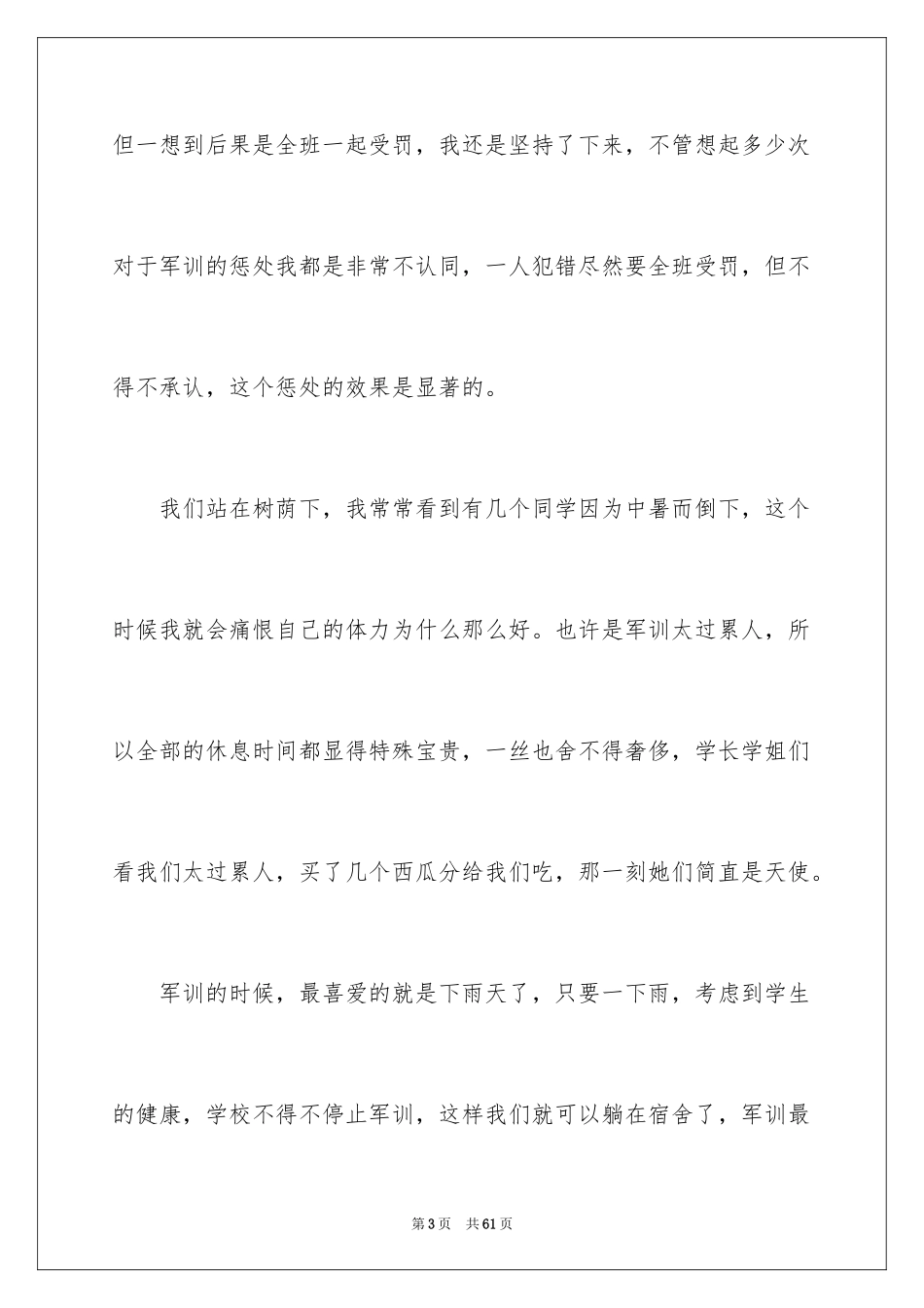 2024大学新生个人军训心得体会_7_第3页