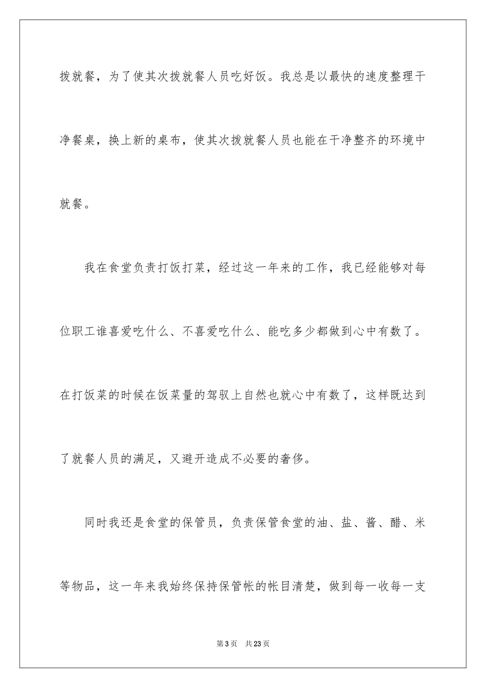 2024公司食堂年度工作总结_第3页