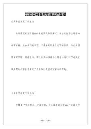 2024公司食堂年度工作总结
