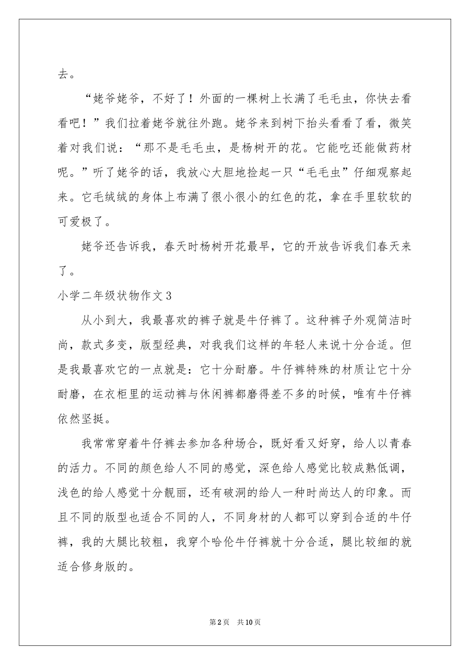 小学二年级状物作文_第2页