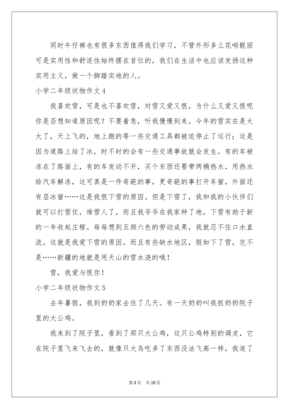 小学二年级状物作文_第3页