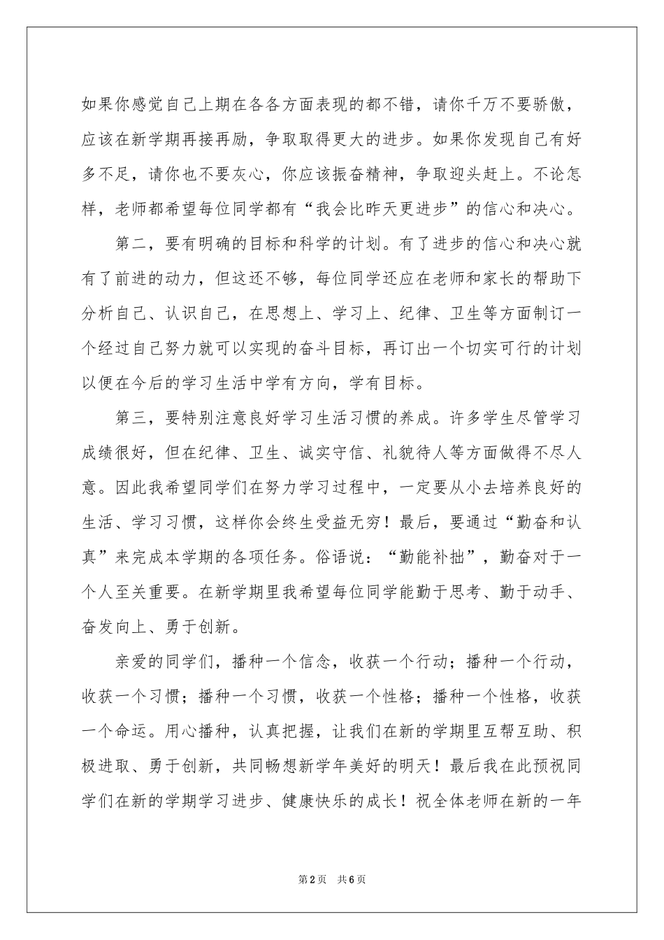 小学二年级校园广播稿_第2页