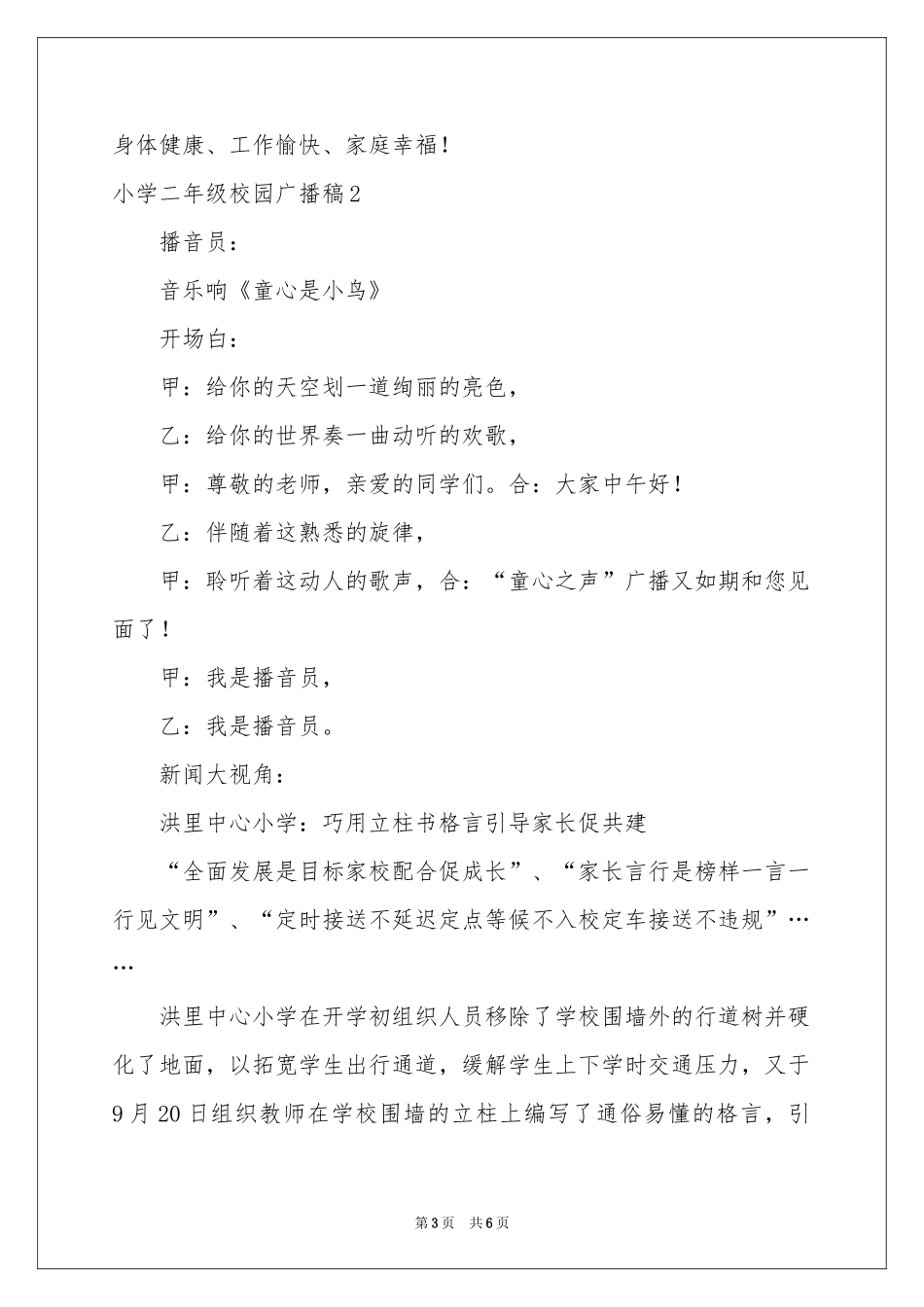 小学二年级校园广播稿_第3页