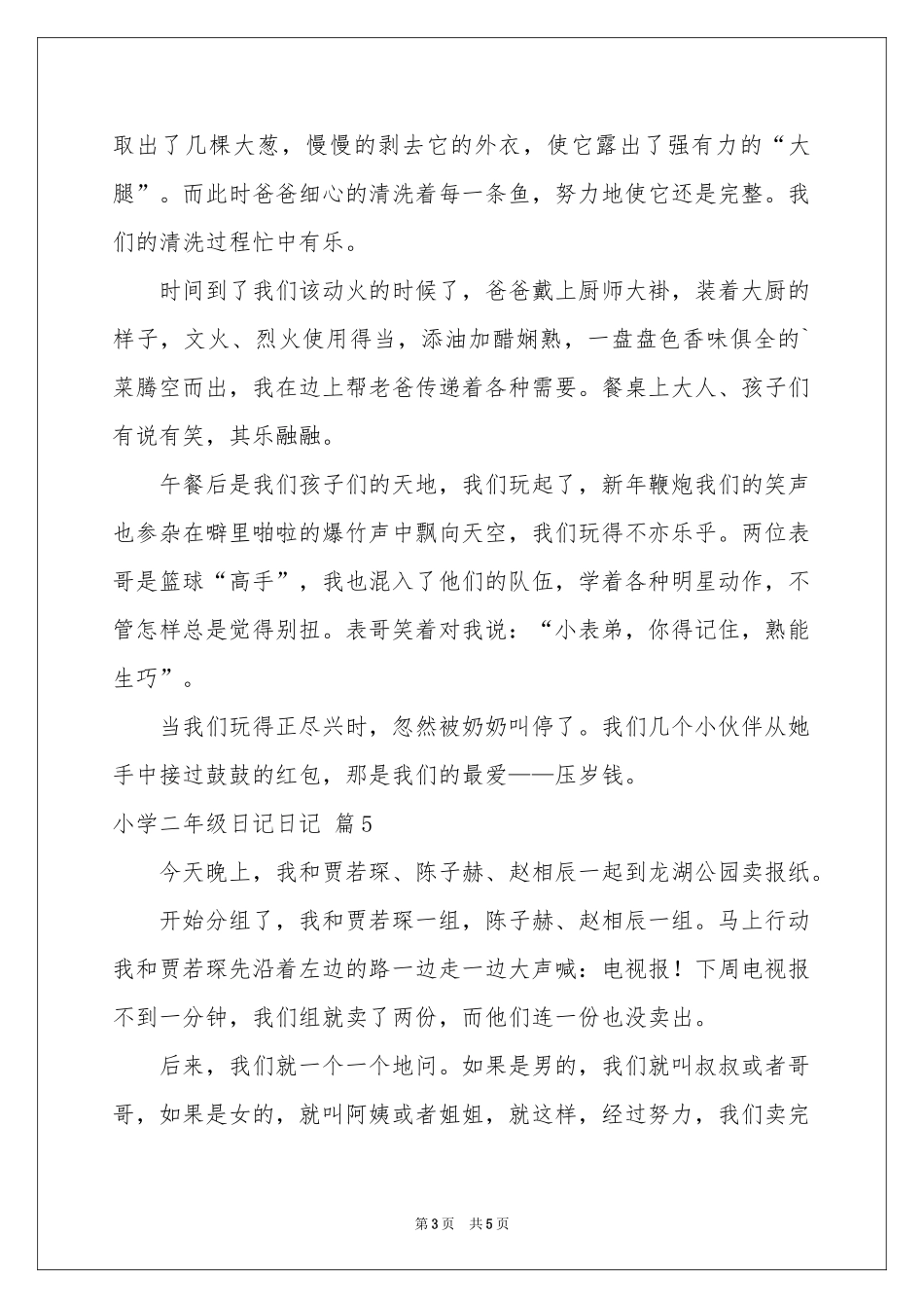 小学二年级日记日记模板合集六篇_第3页