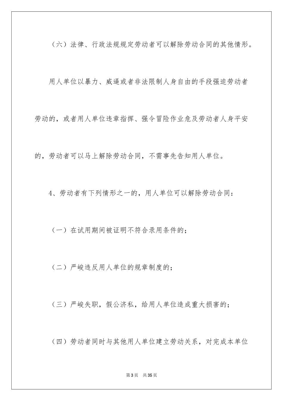 2024劳动合同_1011_第3页