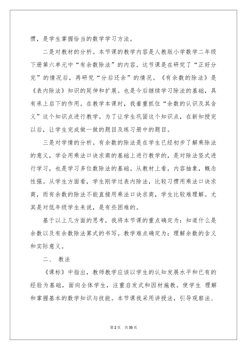 小学二年级数学说课稿范本锦集九篇_第2页