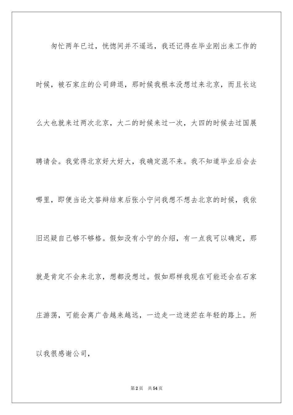 2024公司员工辞职信_13_第2页