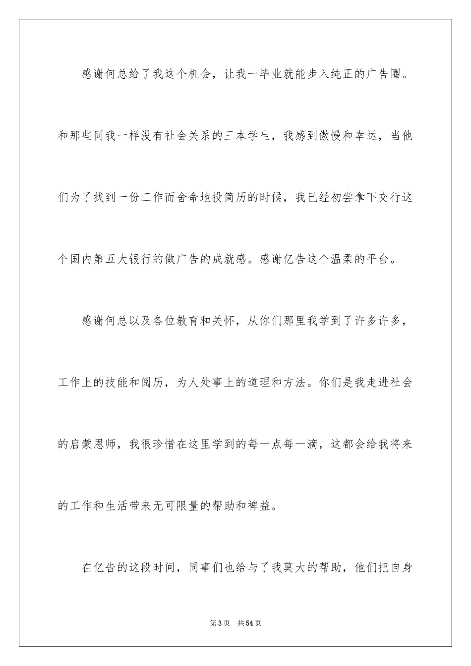 2024公司员工辞职信_13_第3页