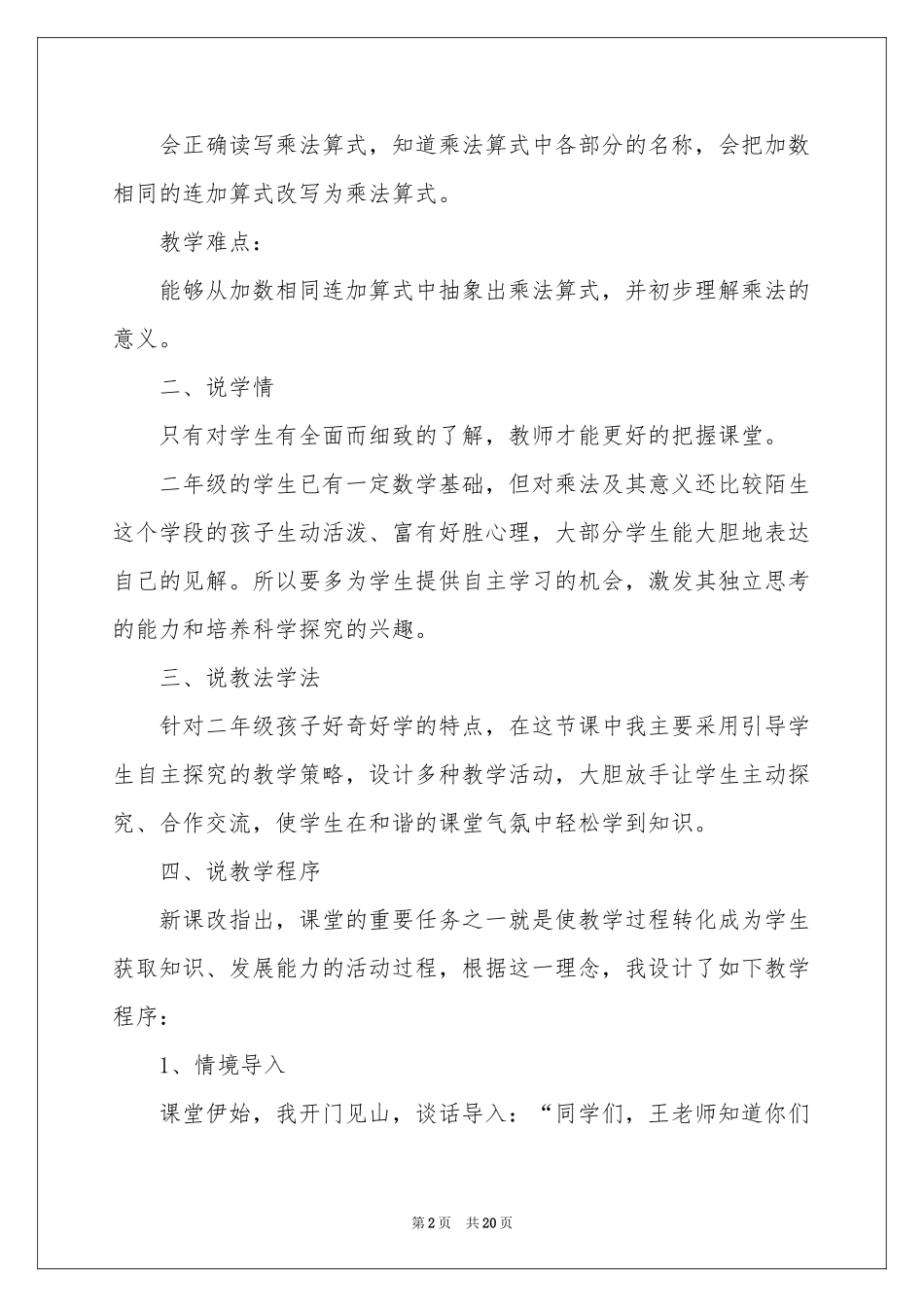 小学二年级数学说课稿四篇_第2页